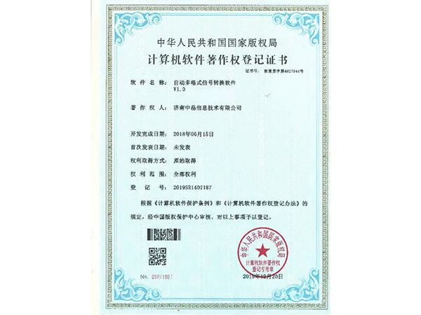 软件著作权证书