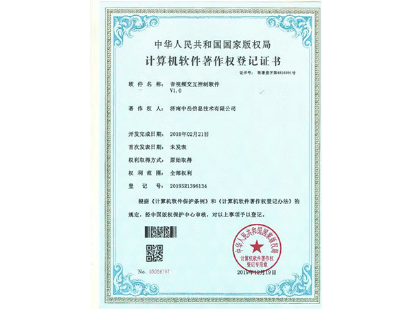 软件著作权证书