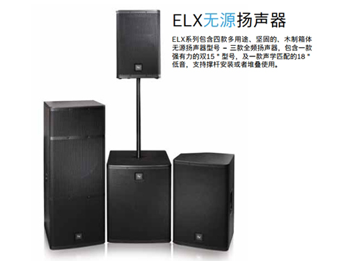 ELX便携式扬声器